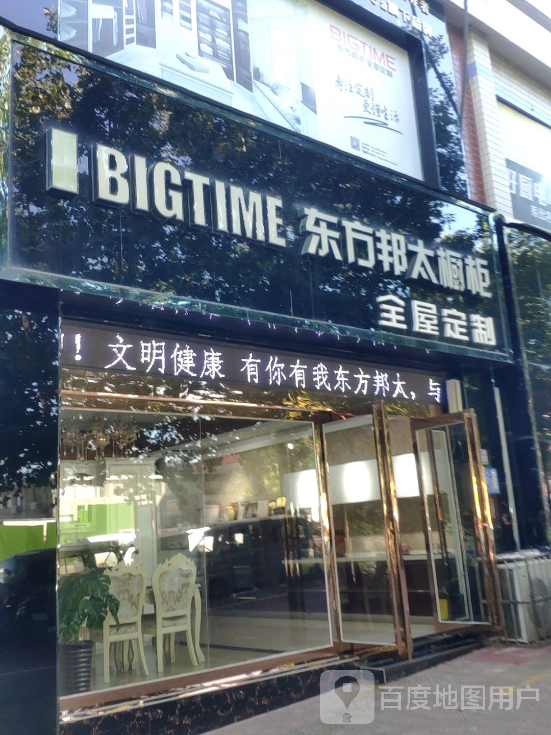 巩义市东方邦太橱柜全屋定制(建设路店)