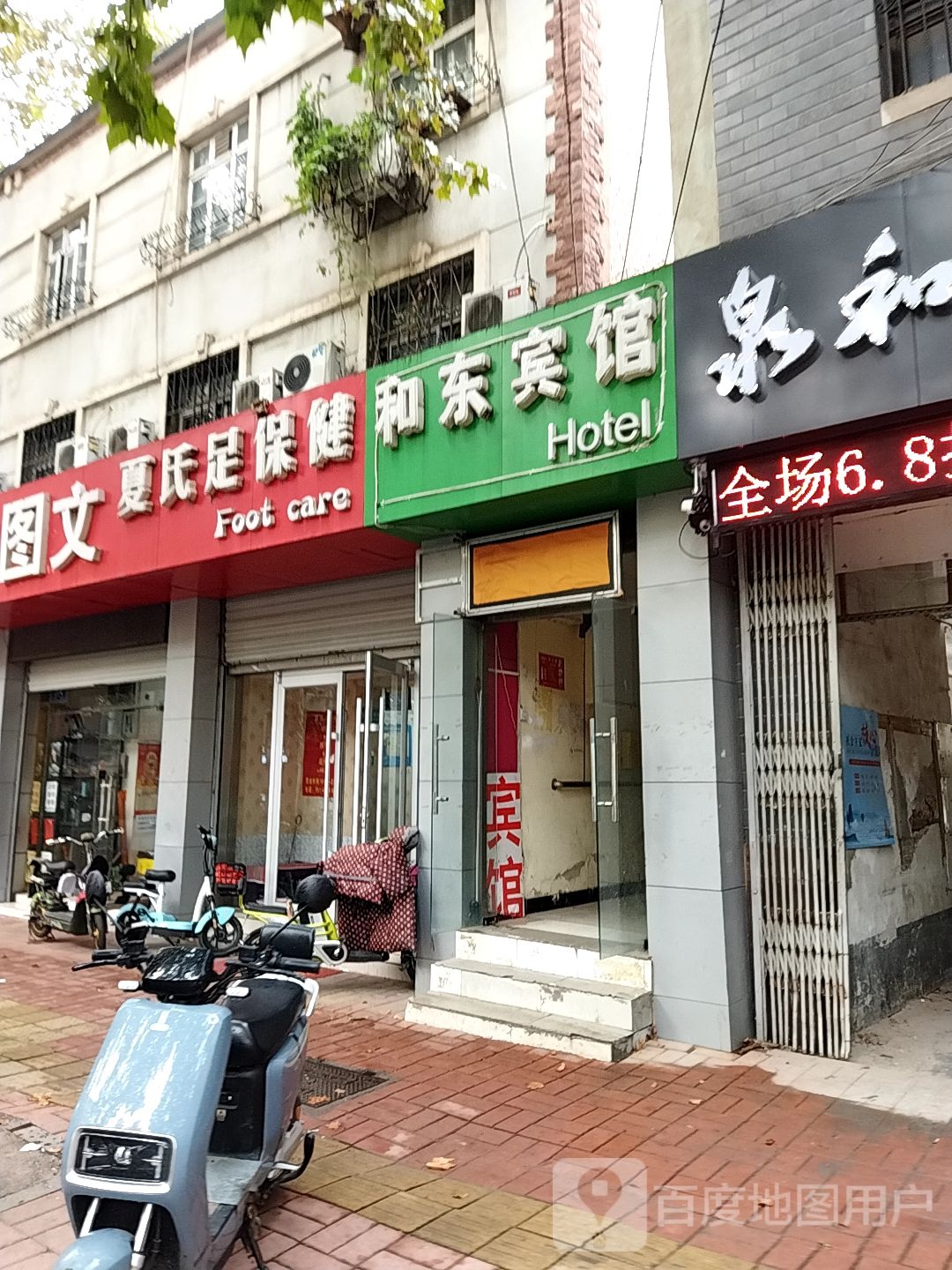 夏氏专业修脚