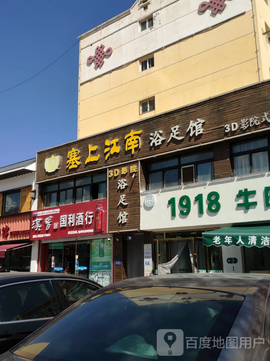 国利酒行