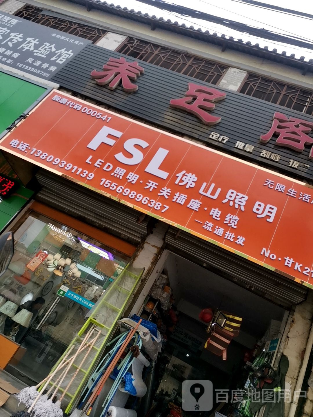 养足阁(南环西路店)