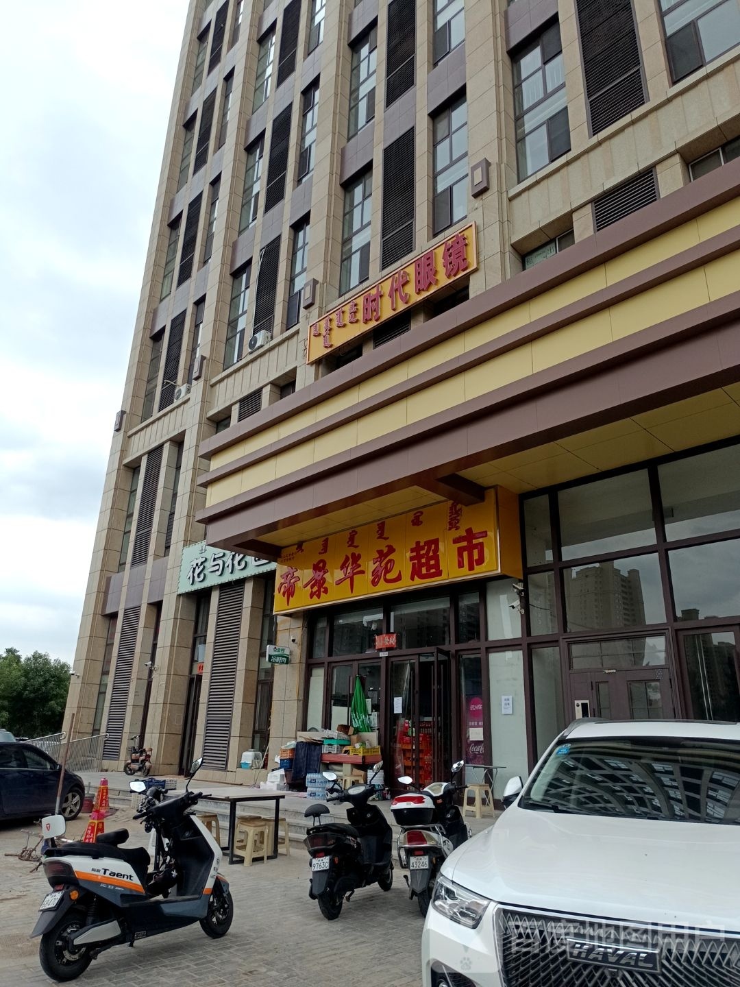 帝景华苑超市