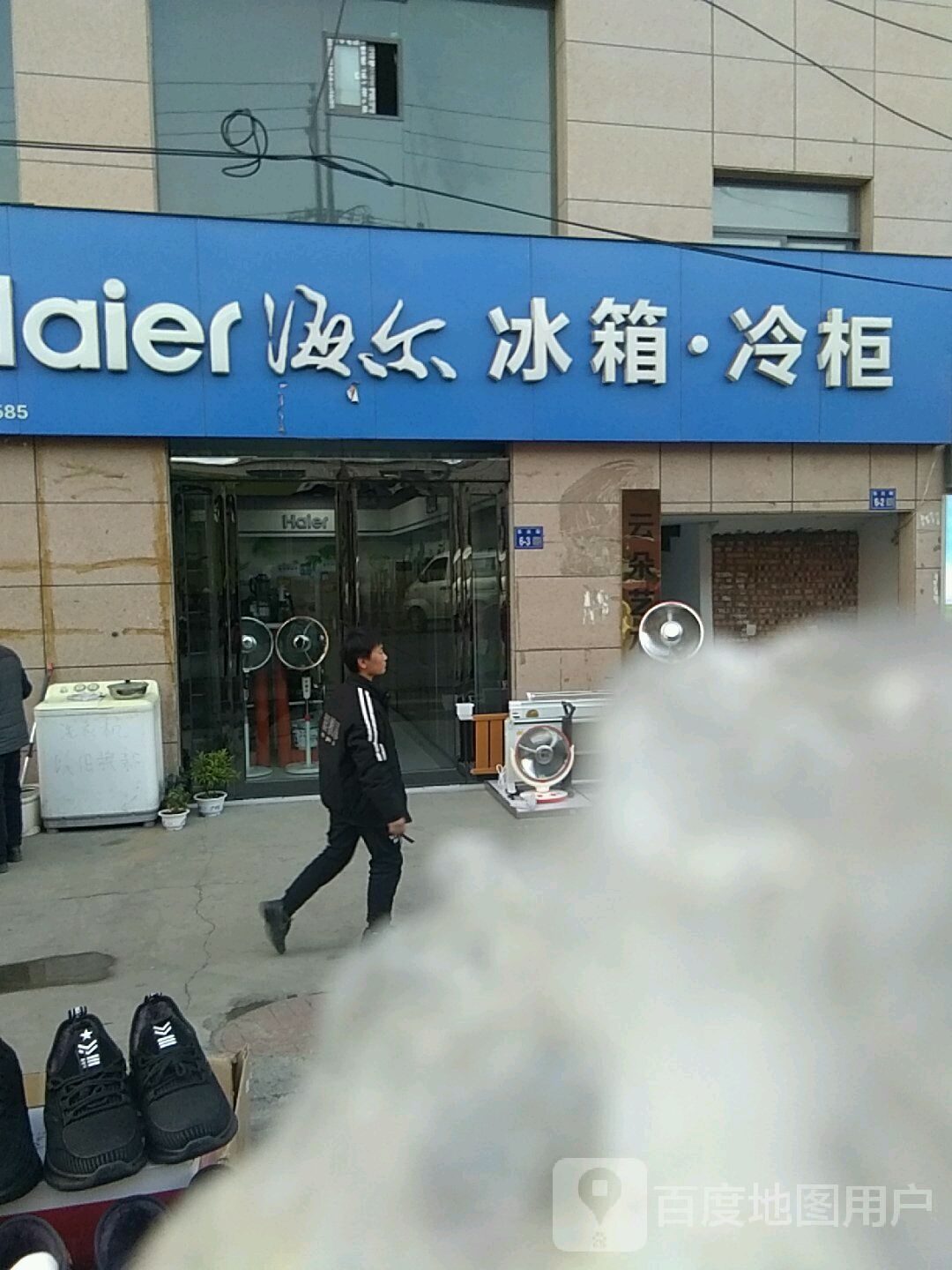 巩义市涉村镇海尔专卖店(东大街店)