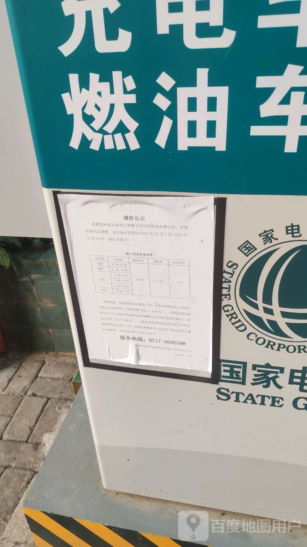 国家电力充电站(宜昌市葛洲坝营业厅站)