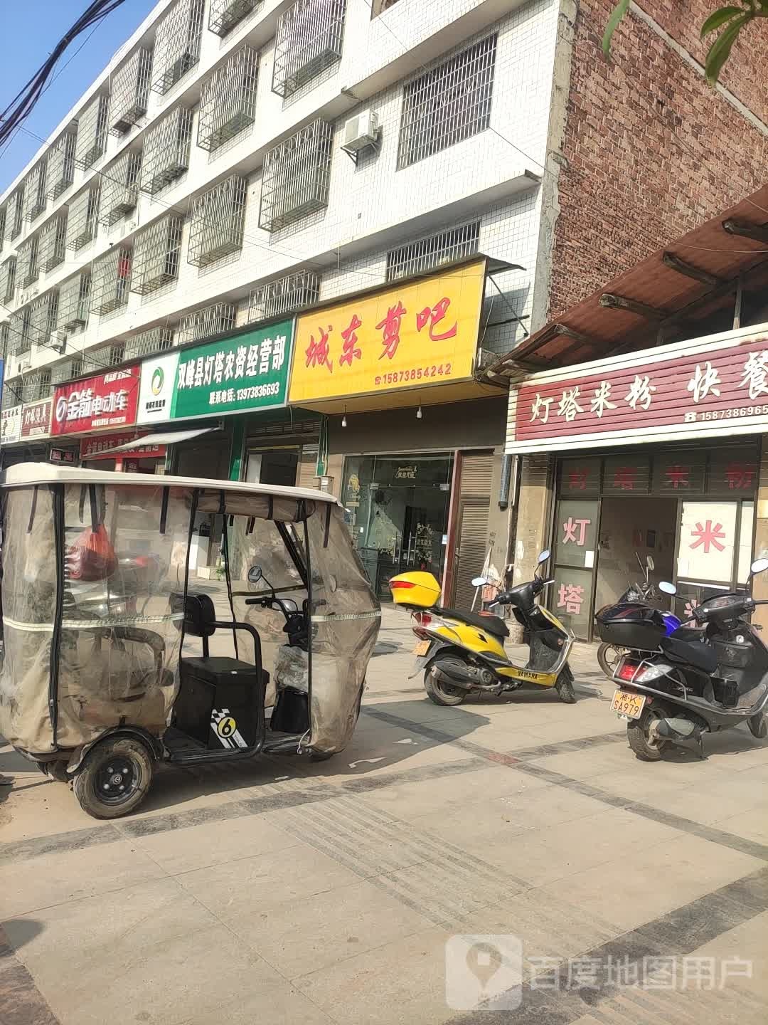 城东剪吧