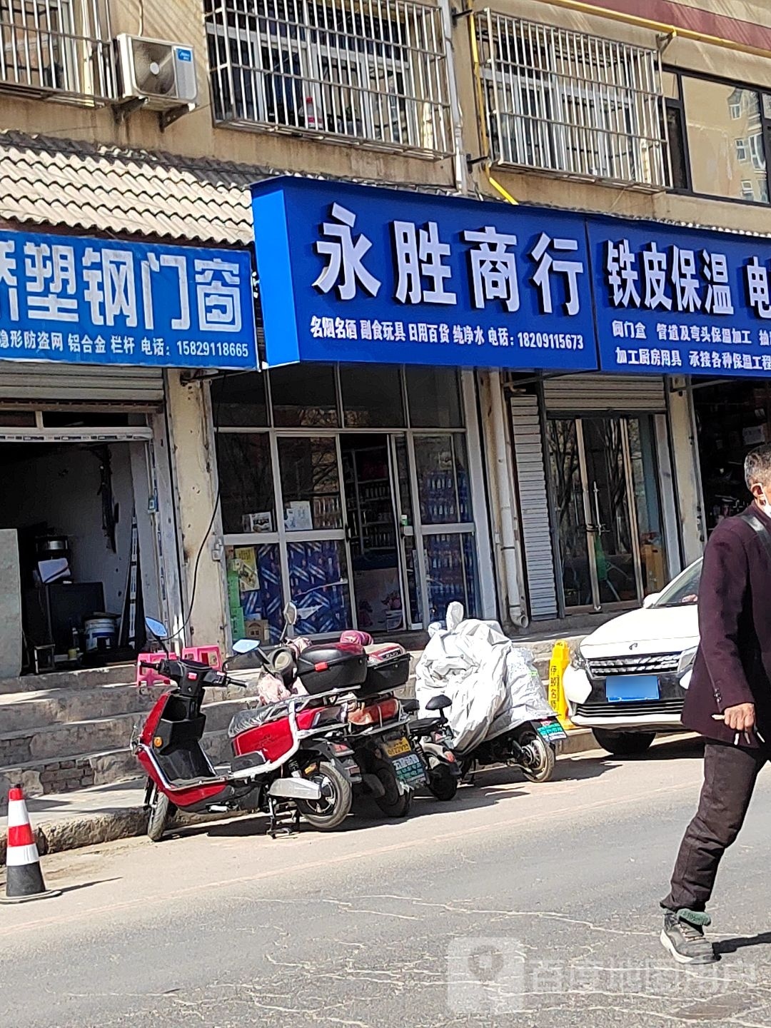 永胜商行(长青路店)