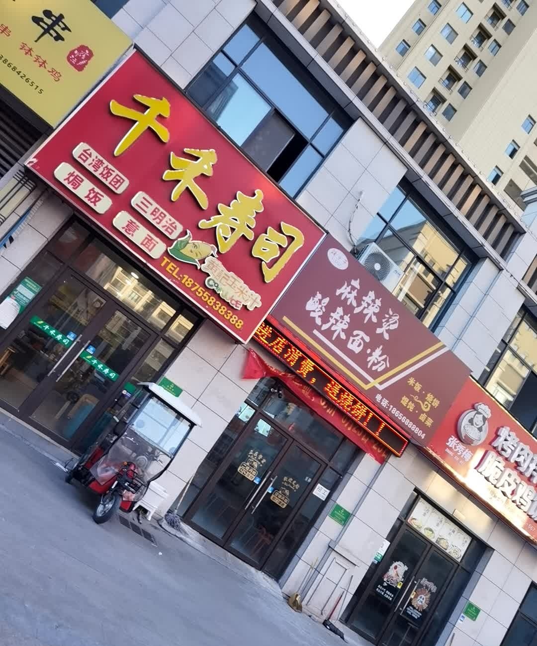 千禾寿司黄记玉米汁(状元府店)