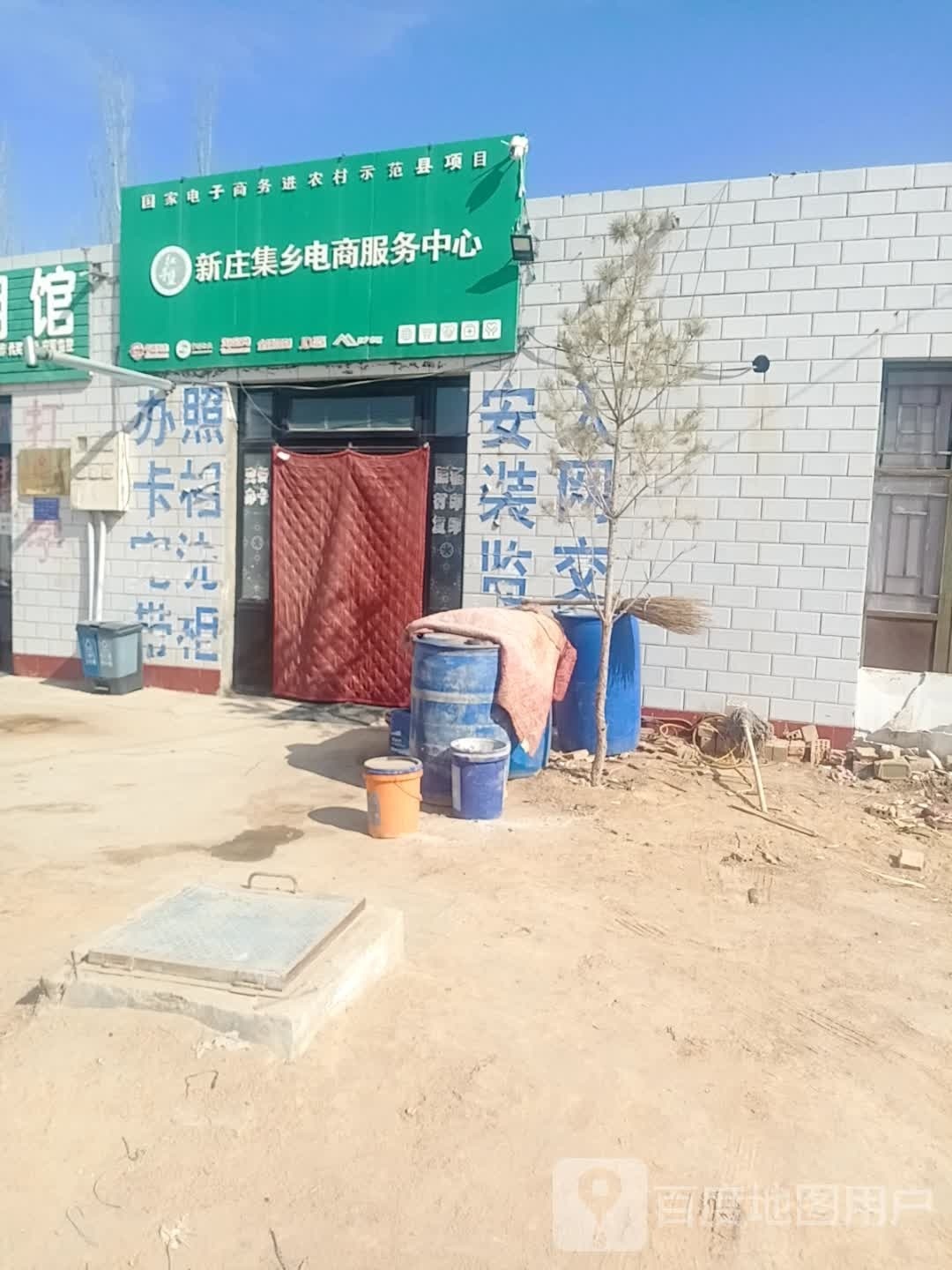 新庄集乡电商服务中心