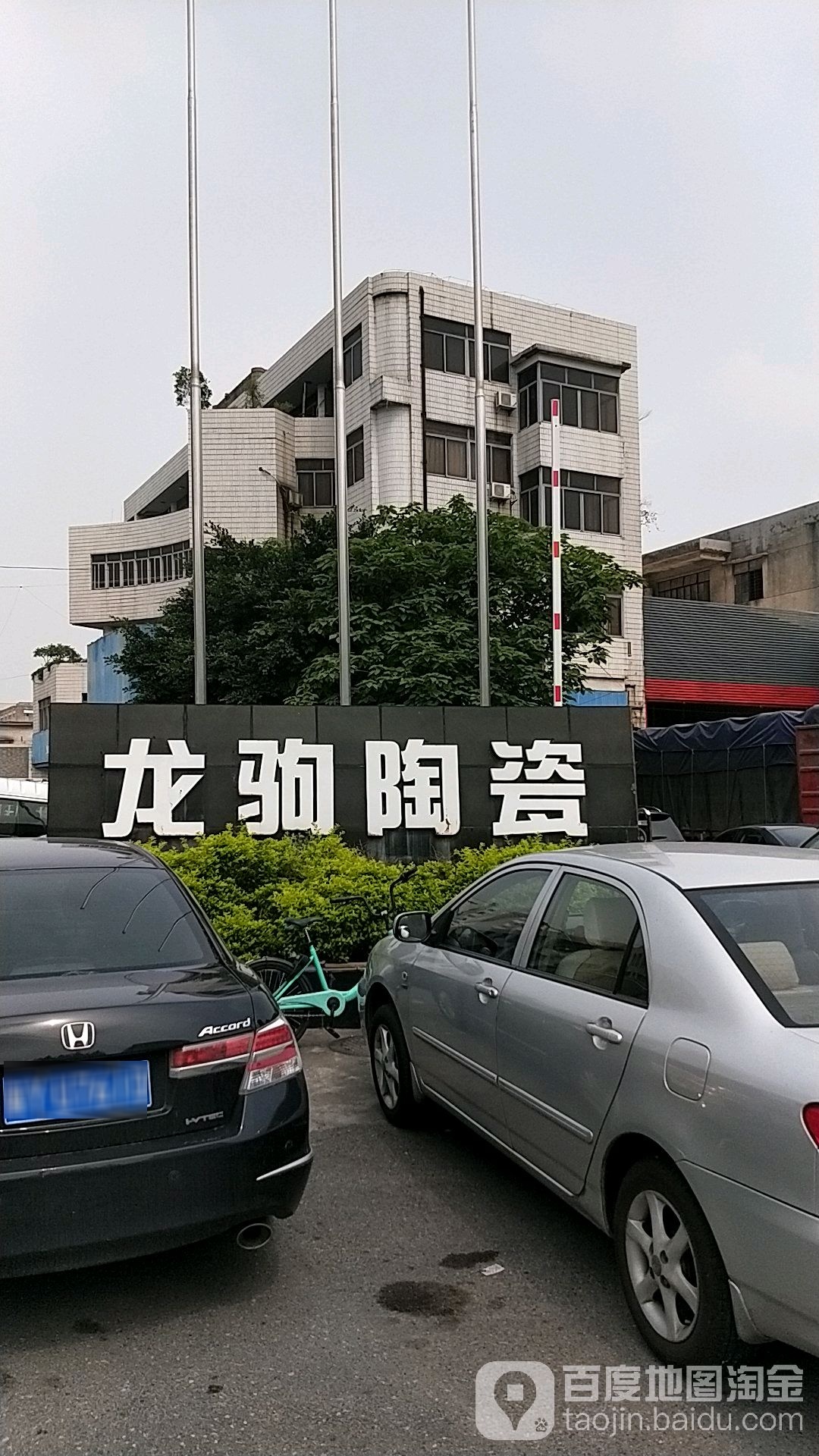 龙驹陶瓷(大江路店)