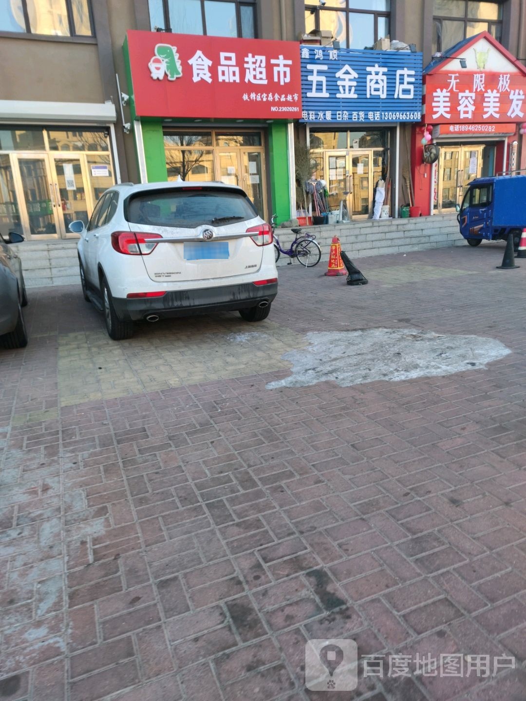 五金商店
