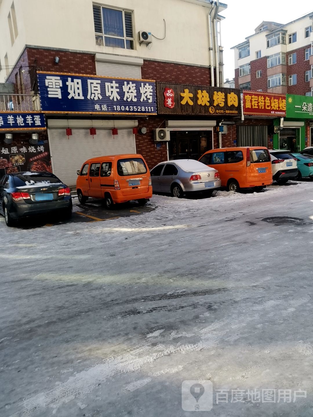雪姐原味烧烤