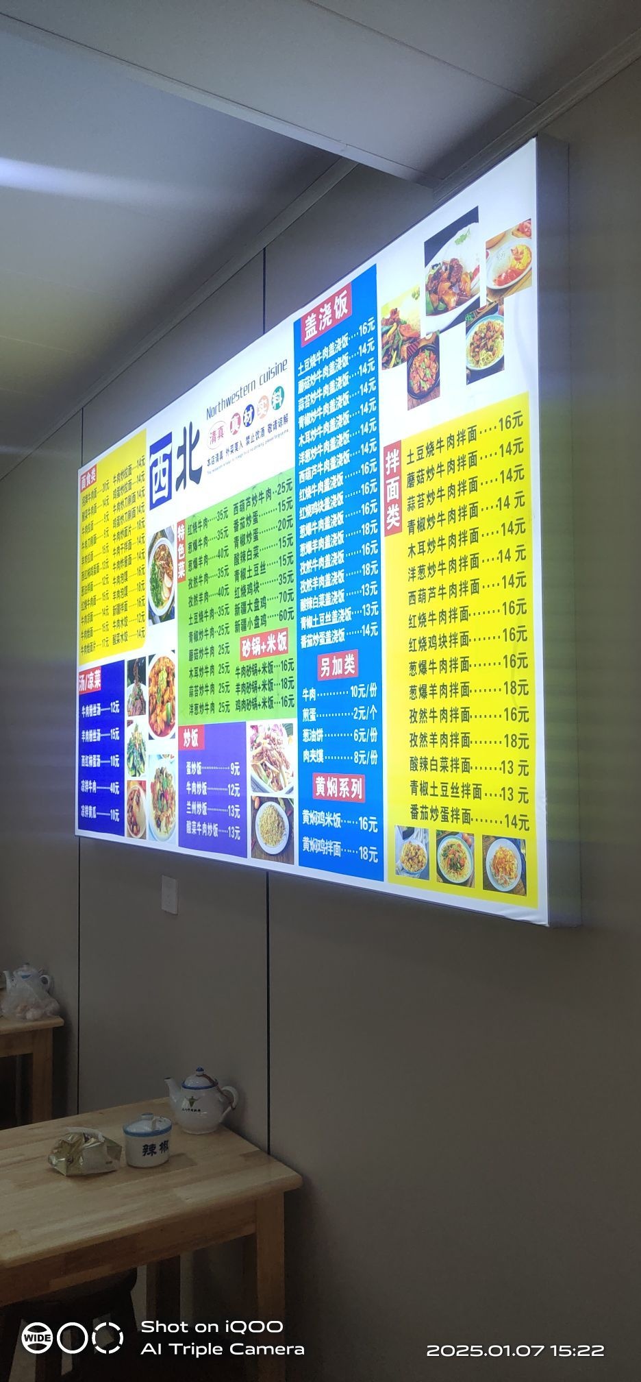 清真兰州牛肉面