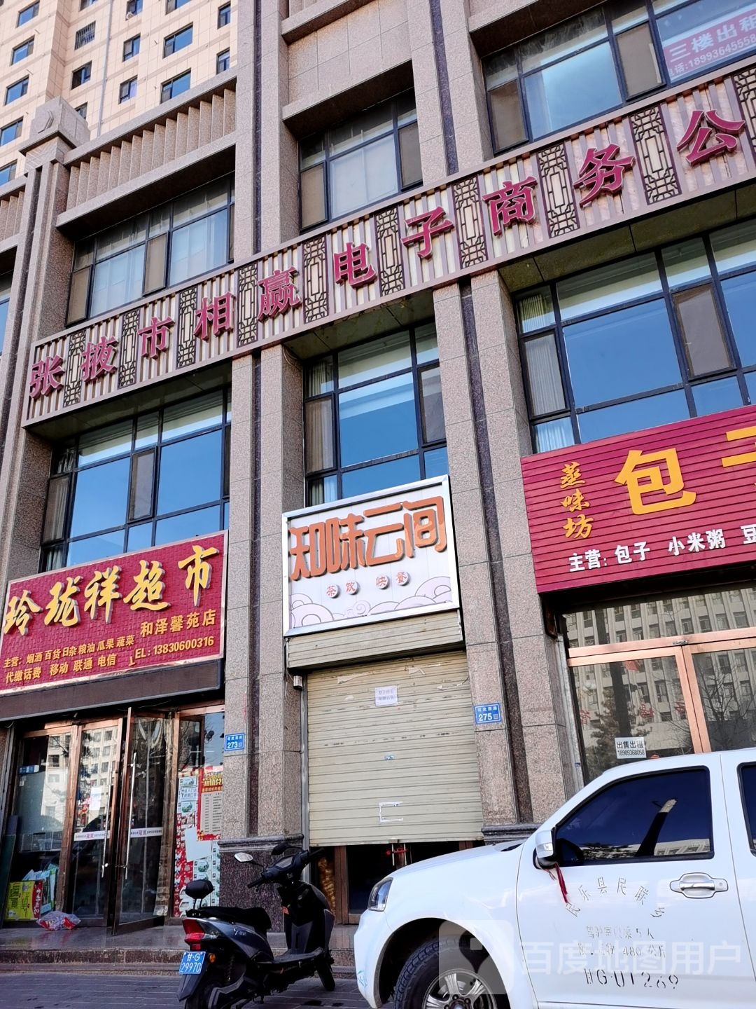 玲珑祥超市(和泽馨苑店)