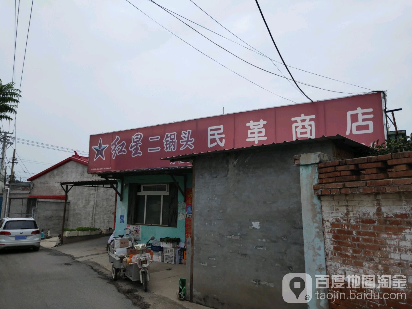 民革商店