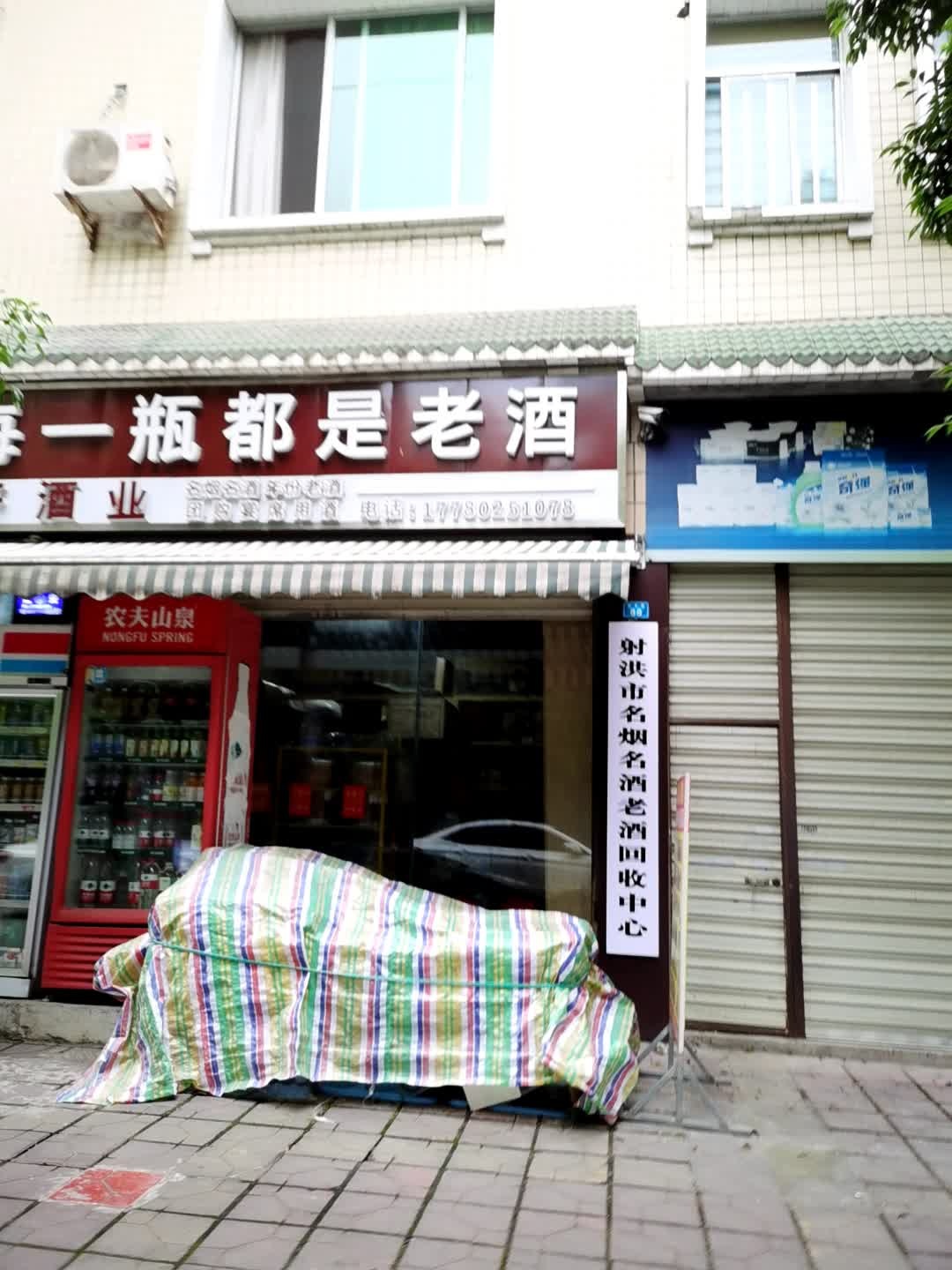 射洪市名烟名酒老酒回收中心