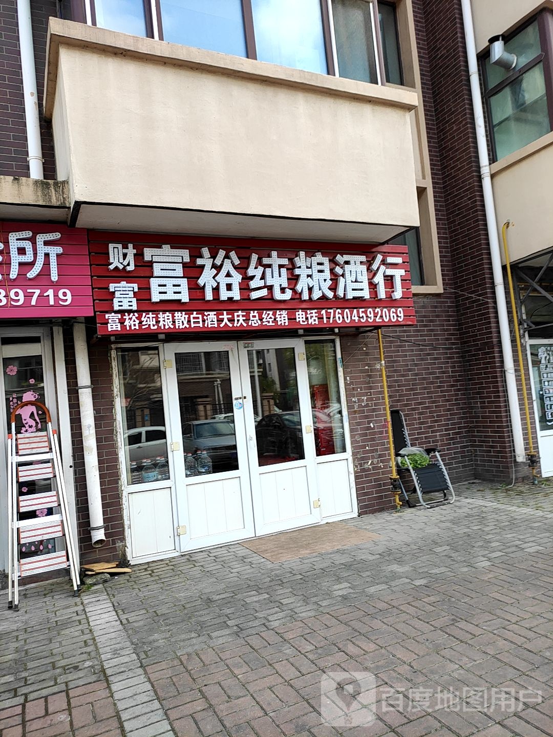 富裕纯粮酒行