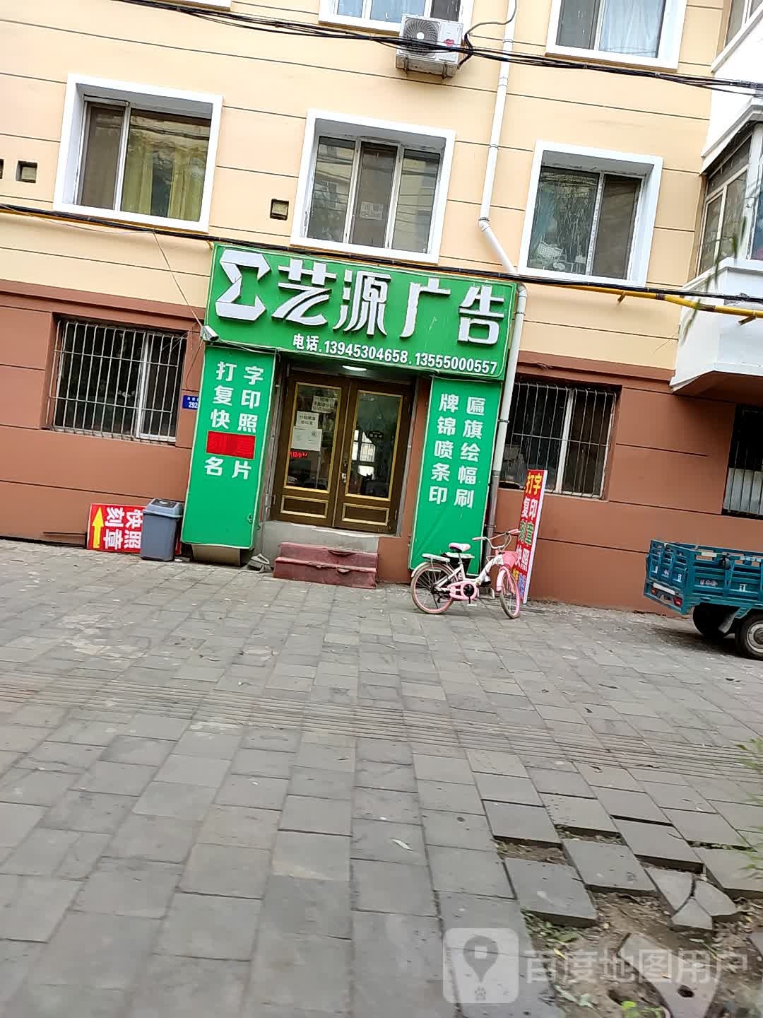 艺开源告(天安路店)