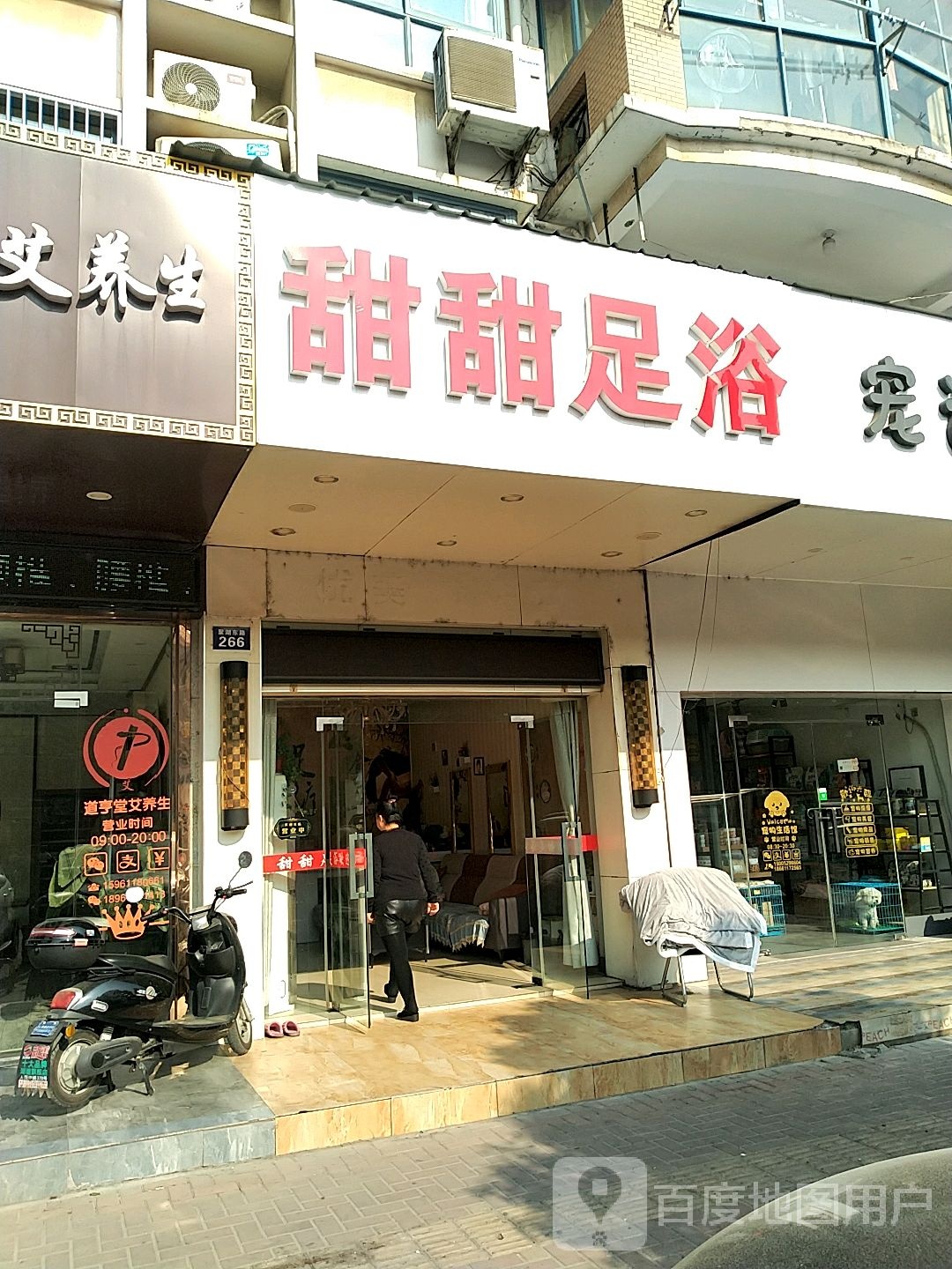 甜甜足浴(四季新城南苑店)