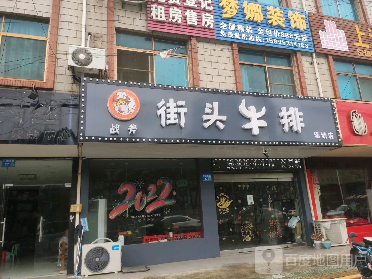 战斧截头牛排(璜塘店)