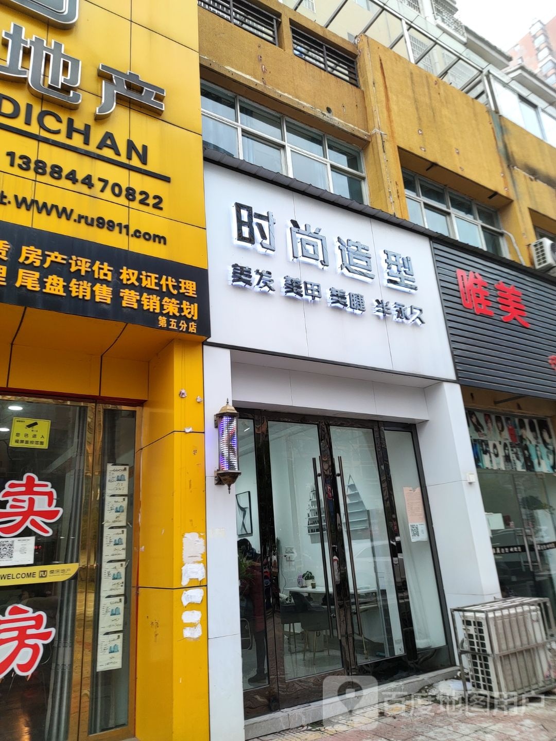 时上造型