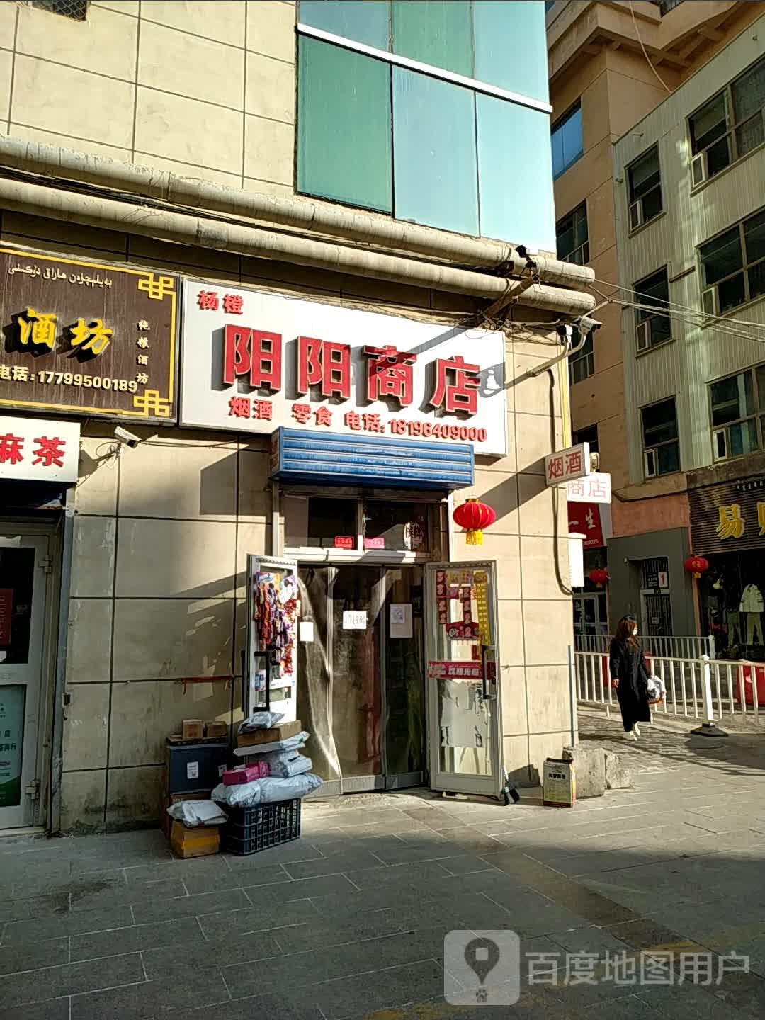 洋洋商店