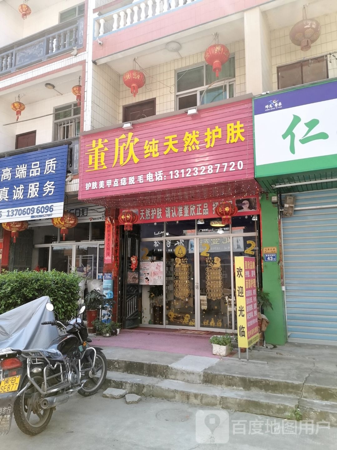 董欣纯天然护肤