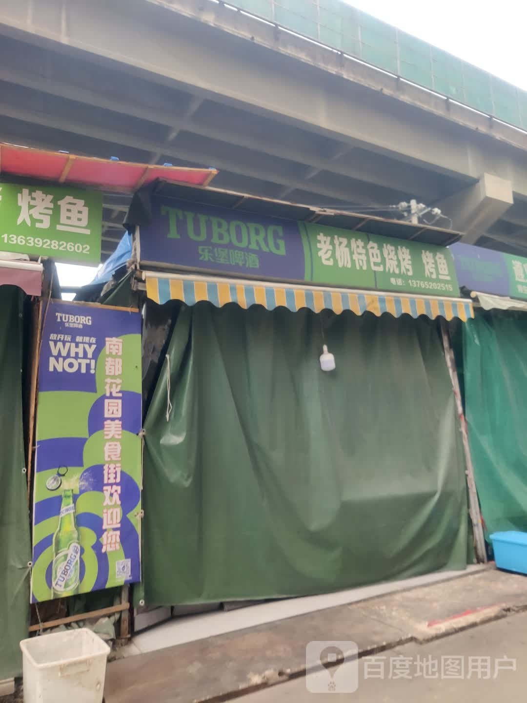 特色烤鱼