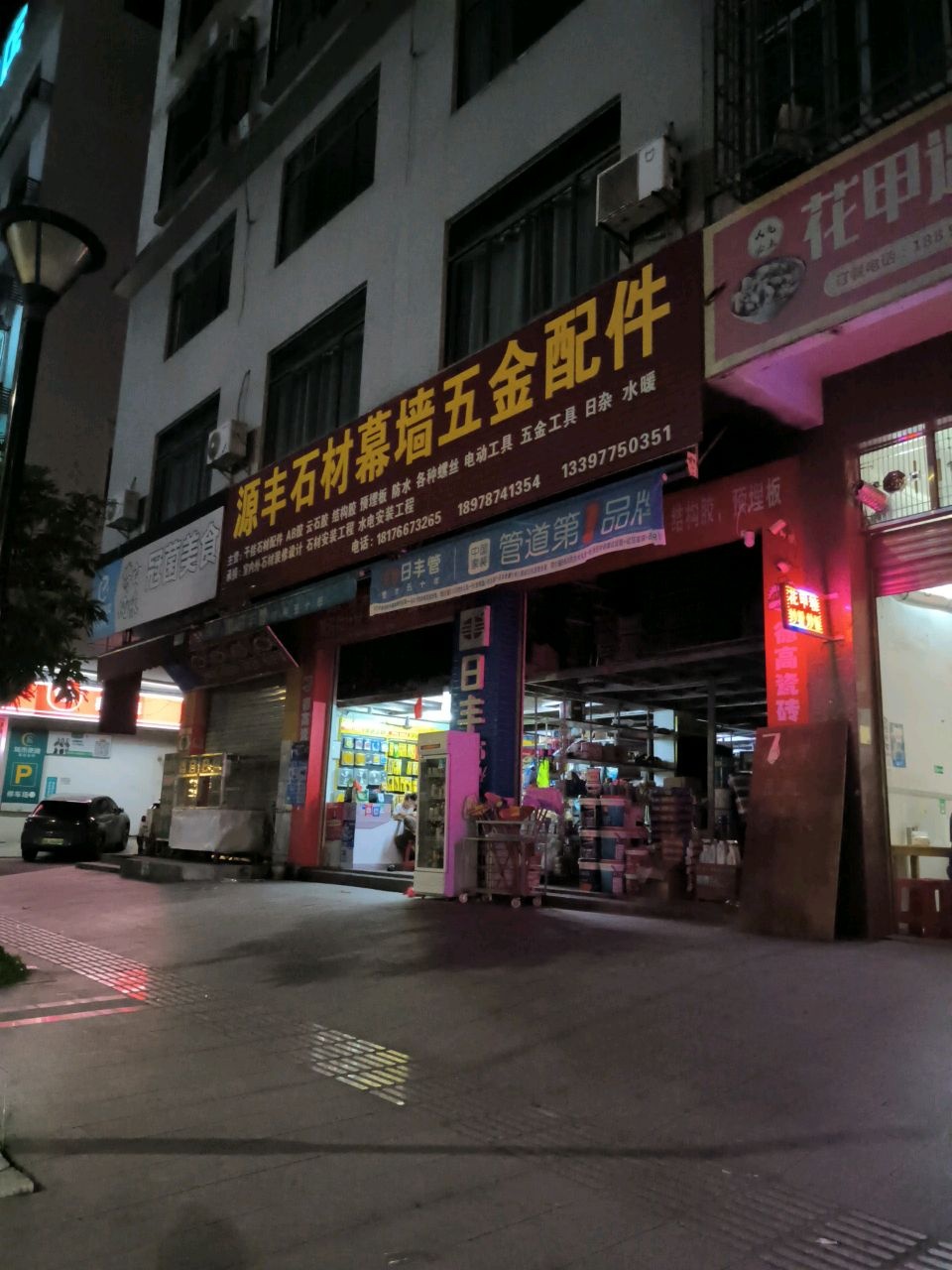 花甲遇见粉(教育东路店)