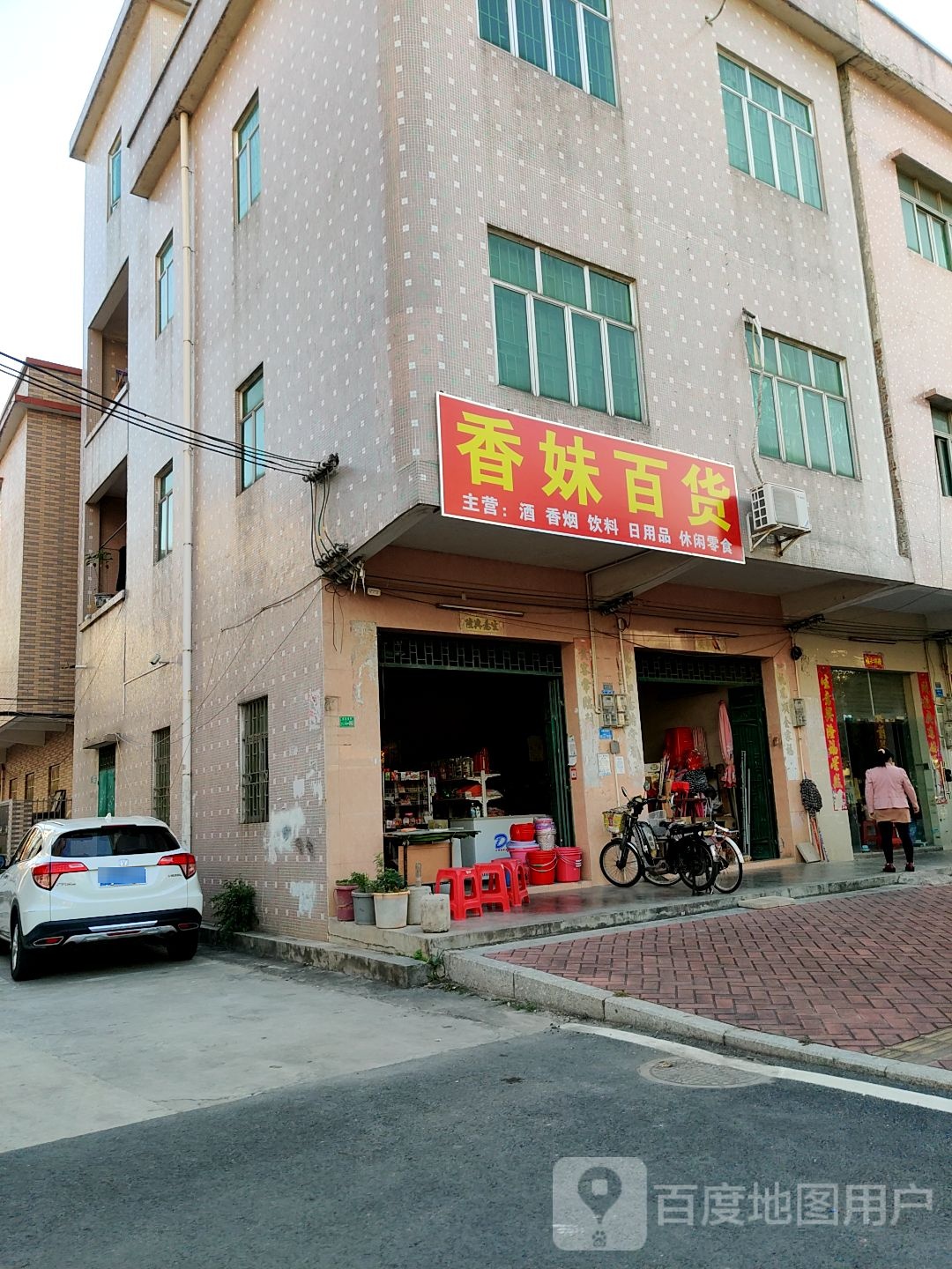 香妹百货