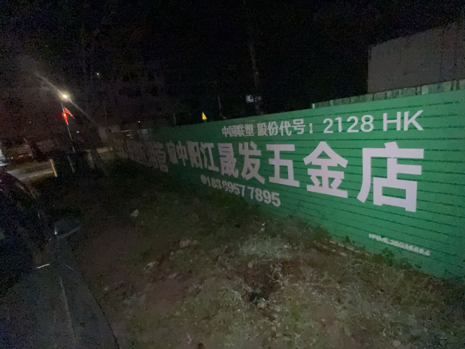 琼中阳江晟发五金店