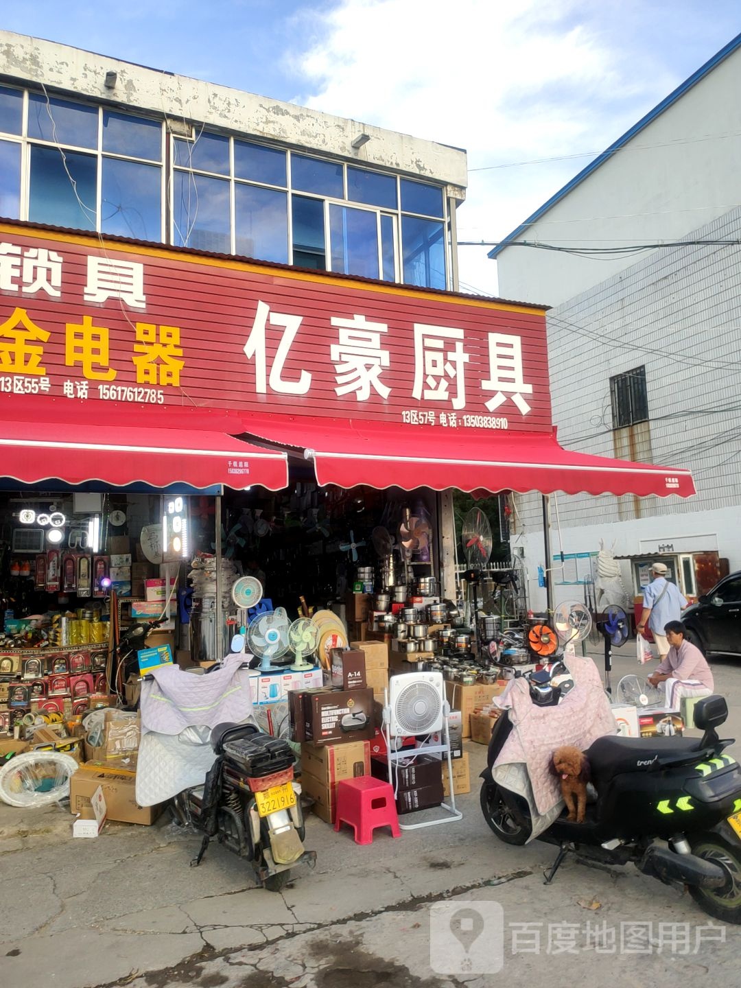 亿豪厨具(黄河小商品市场店)