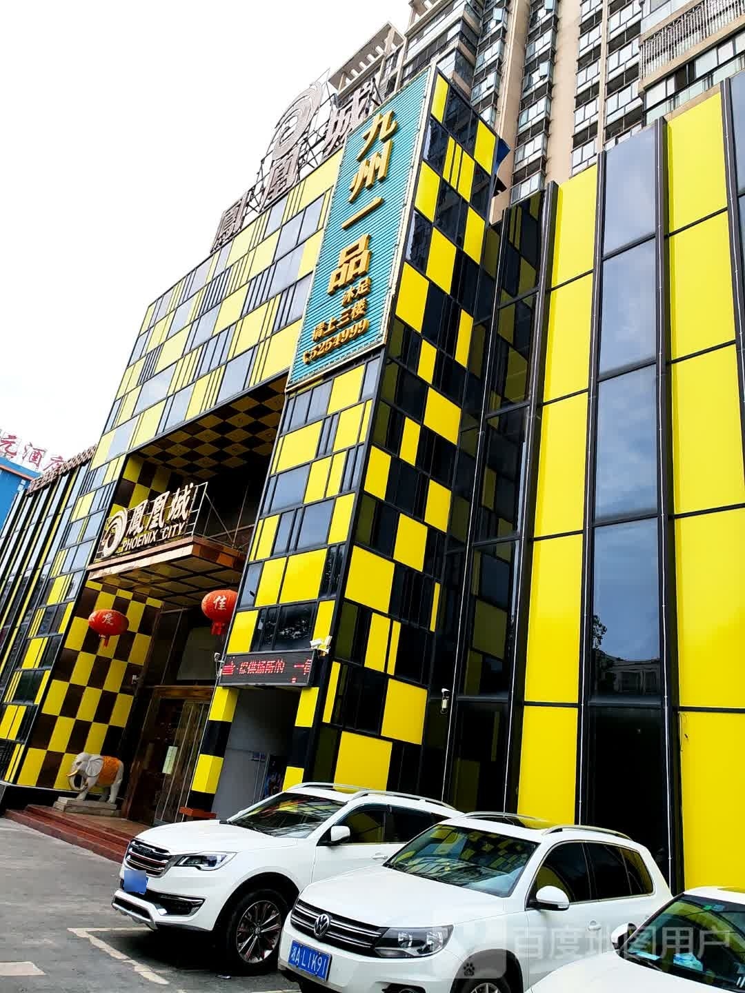 九州K歌足浴SPA(高铁南站店)