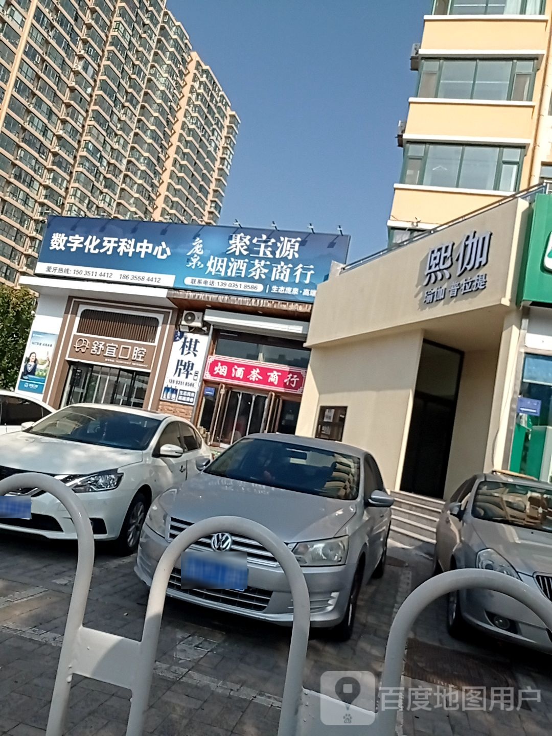 熙伽瑜伽普拉提