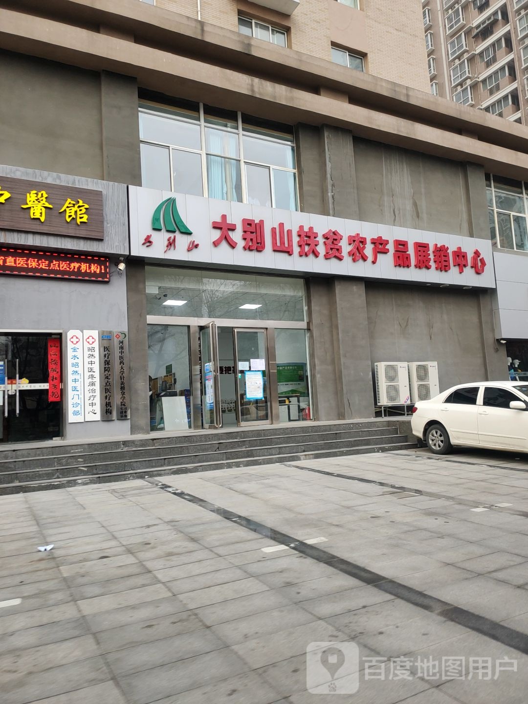 大别山扶贫农产品展销中心(经纬花园店)