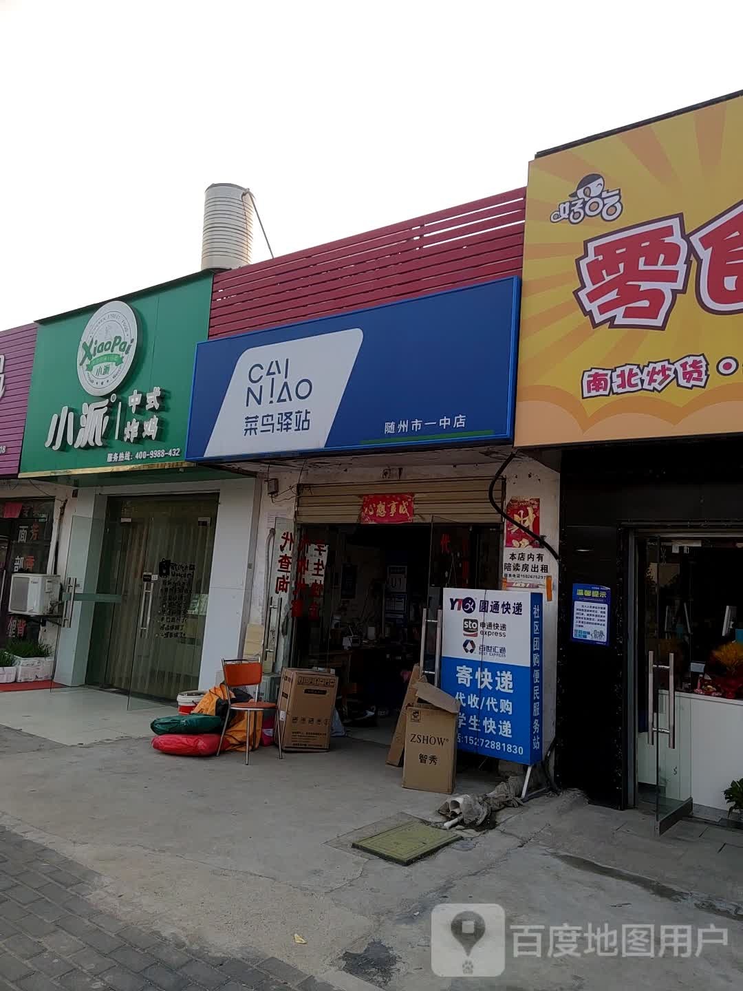 一中书店(擂鼓墩大道店)