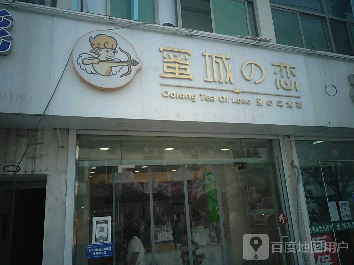 咆恋蜜城舔之摅(育才路店)
