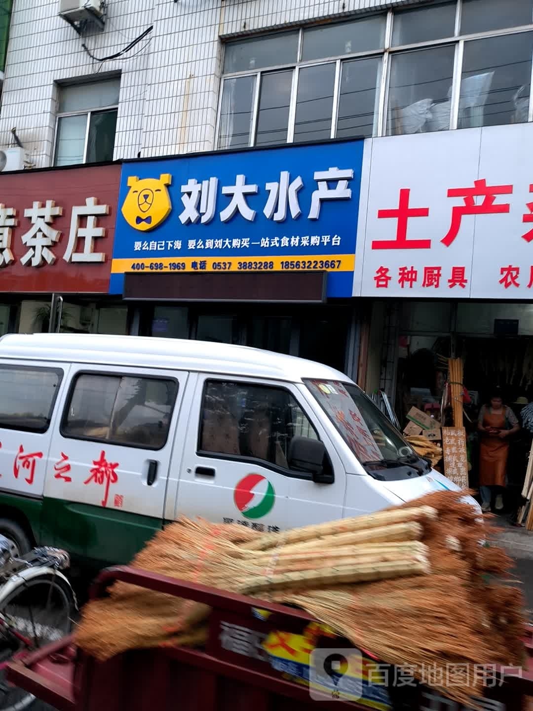 刘大水产