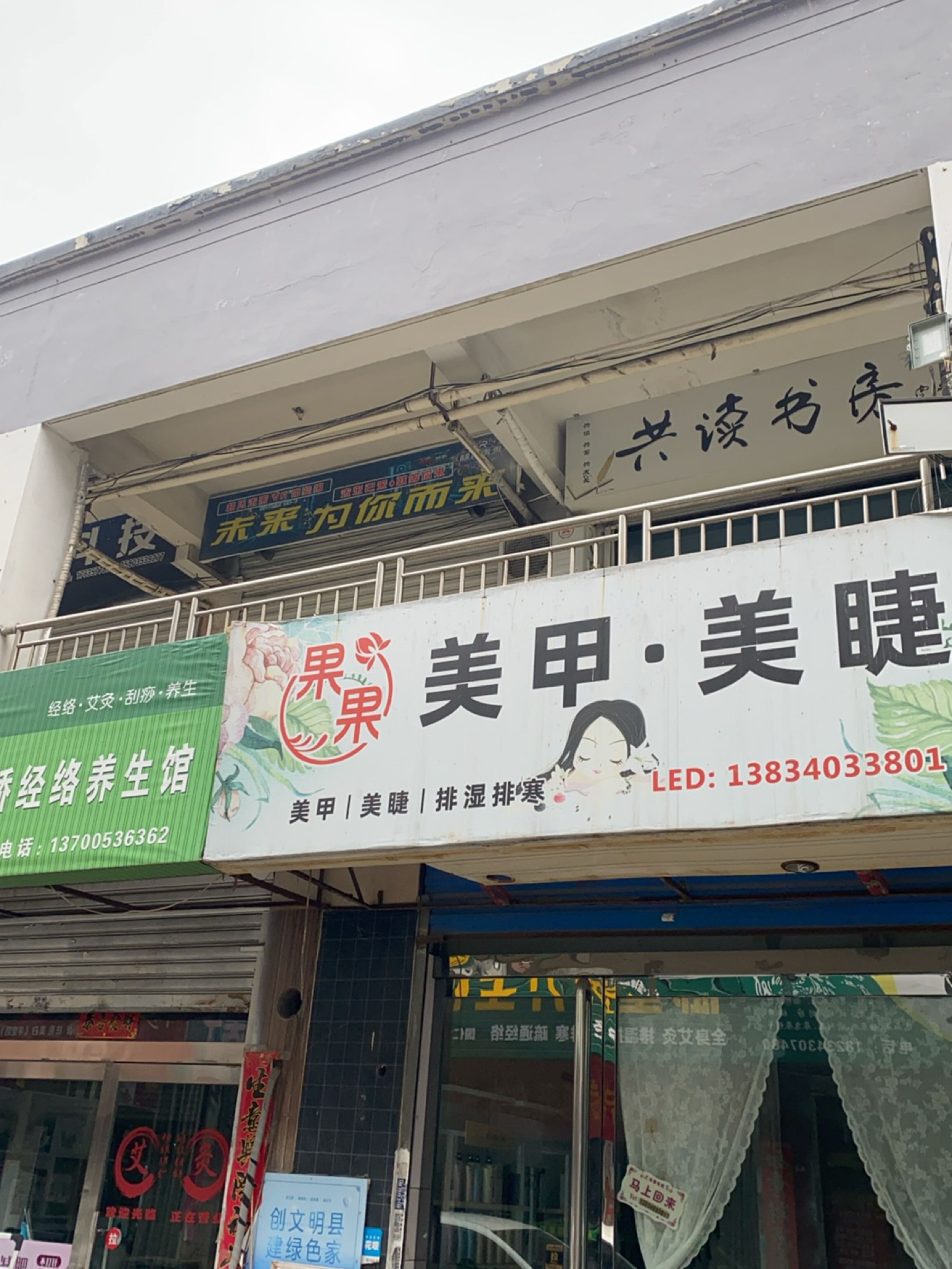 果果美甲·美睫