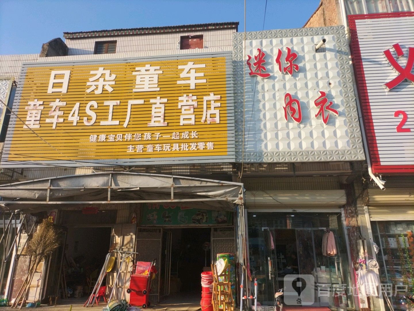 日杂童车