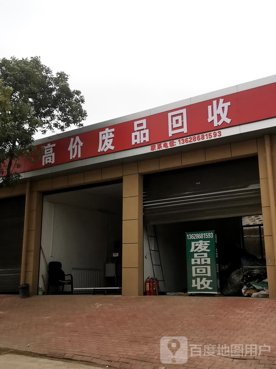 高价废品回收