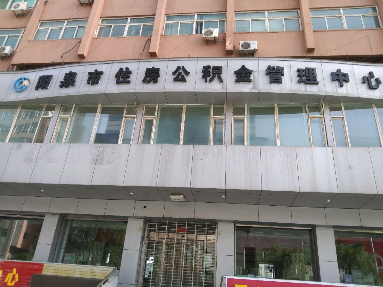 阳泉市住房公积金管理中心-服务大厅