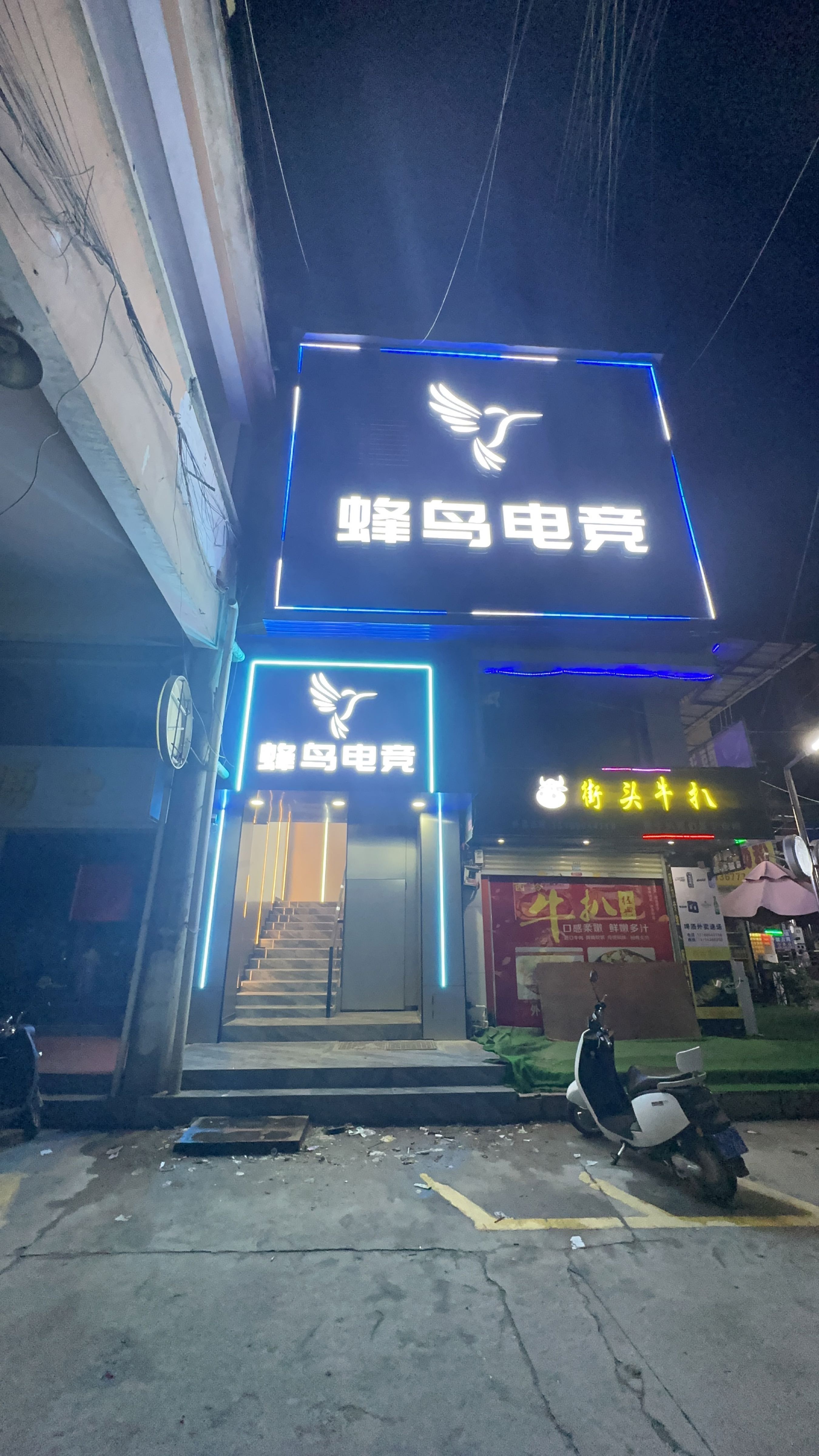 蜂鸟电竞(岑溪商贸中心店)