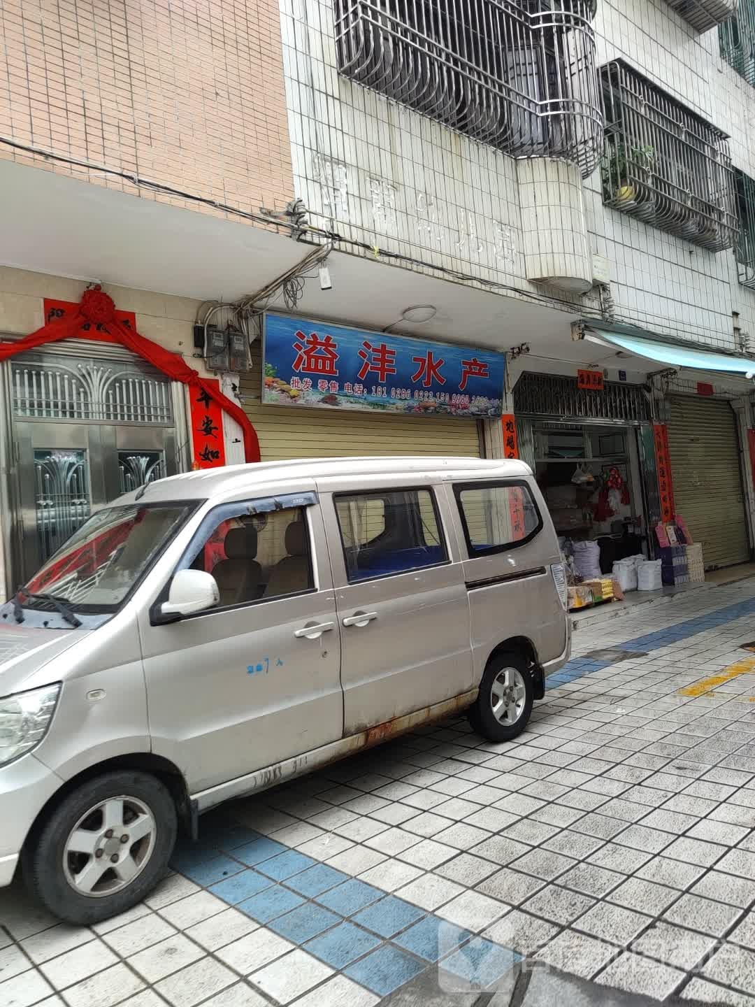 溢沣水产