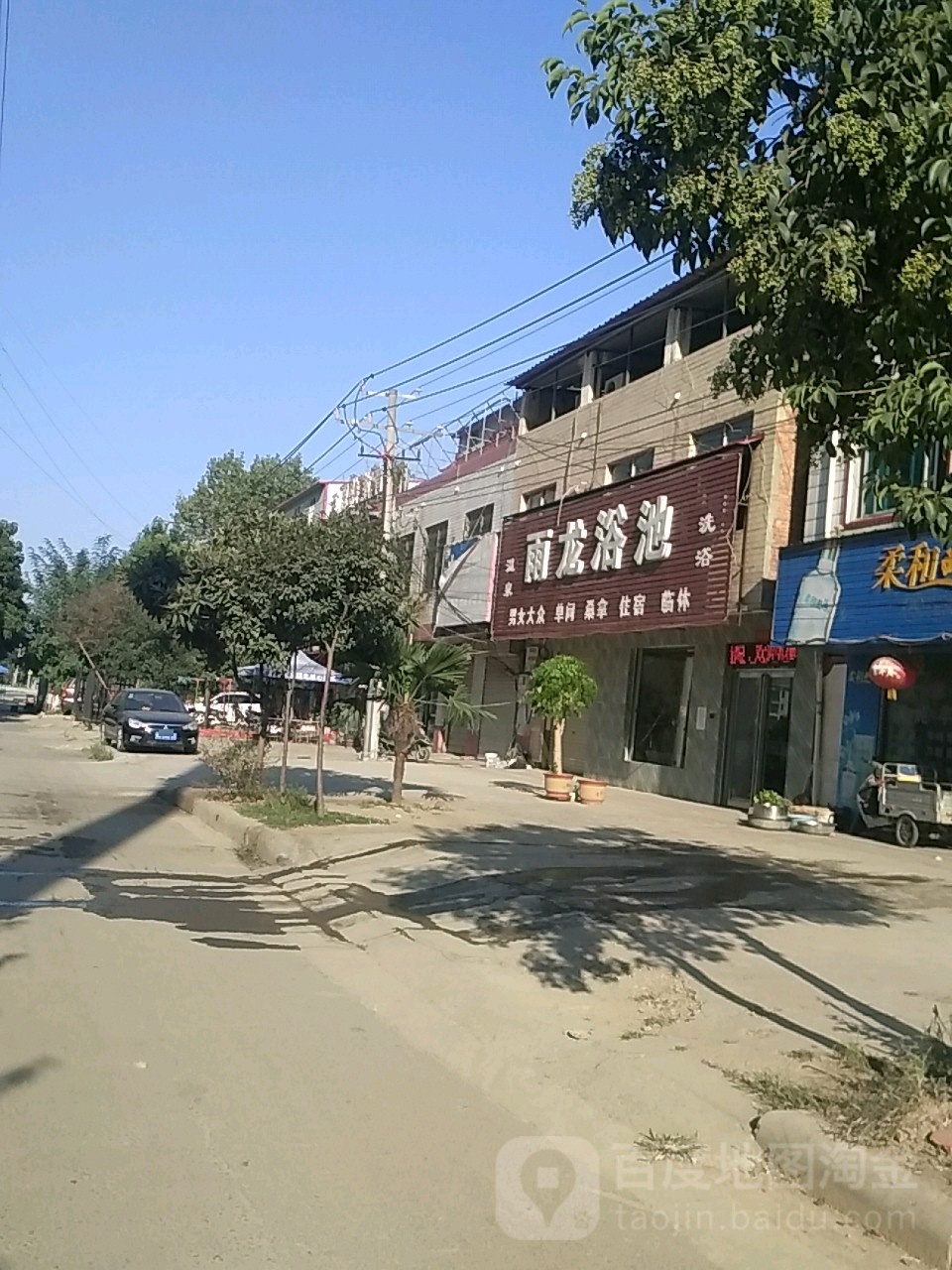 雨龙浴池