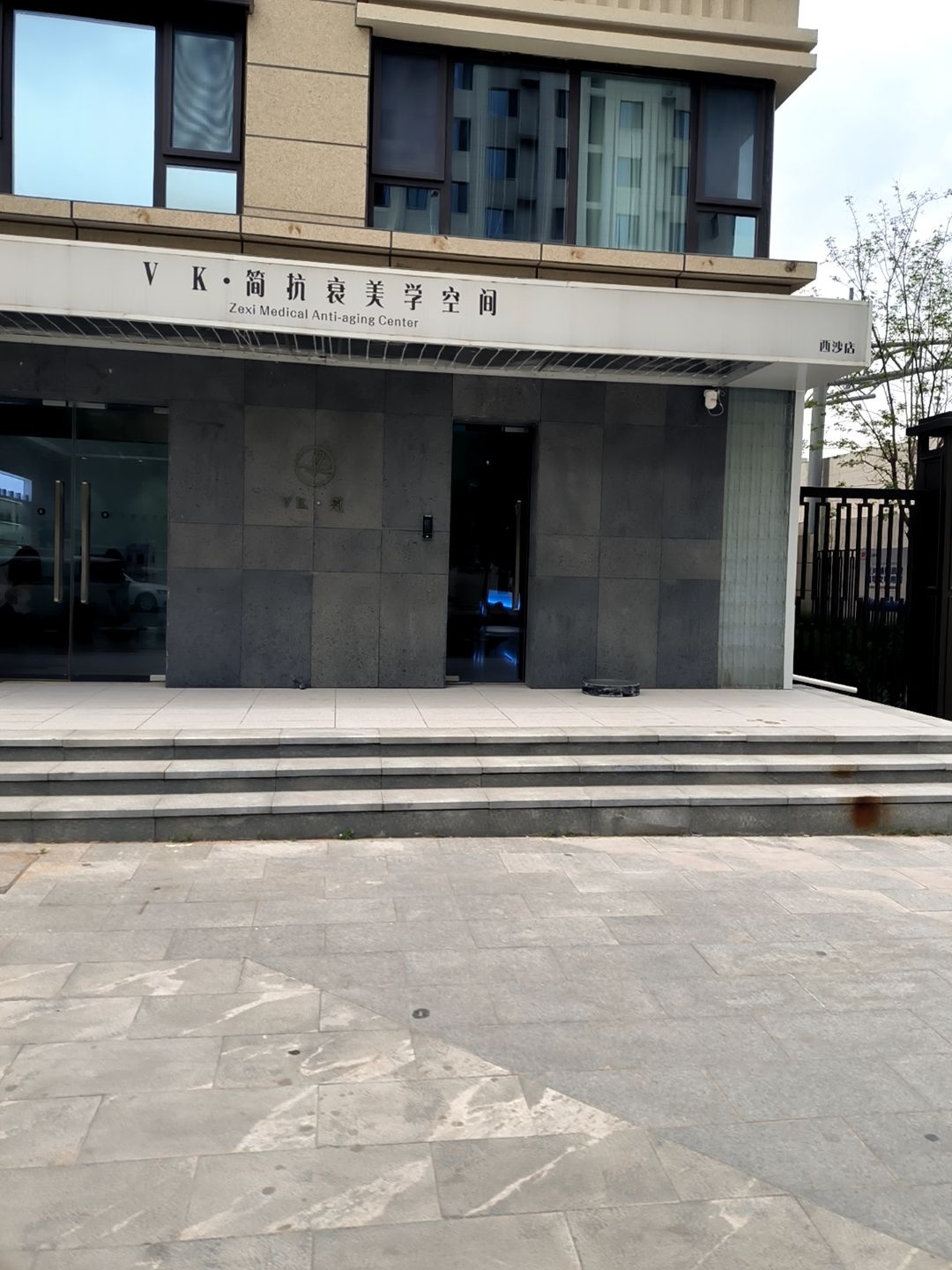 VK·简美学研肤空间(西沙华庭雅苑店)