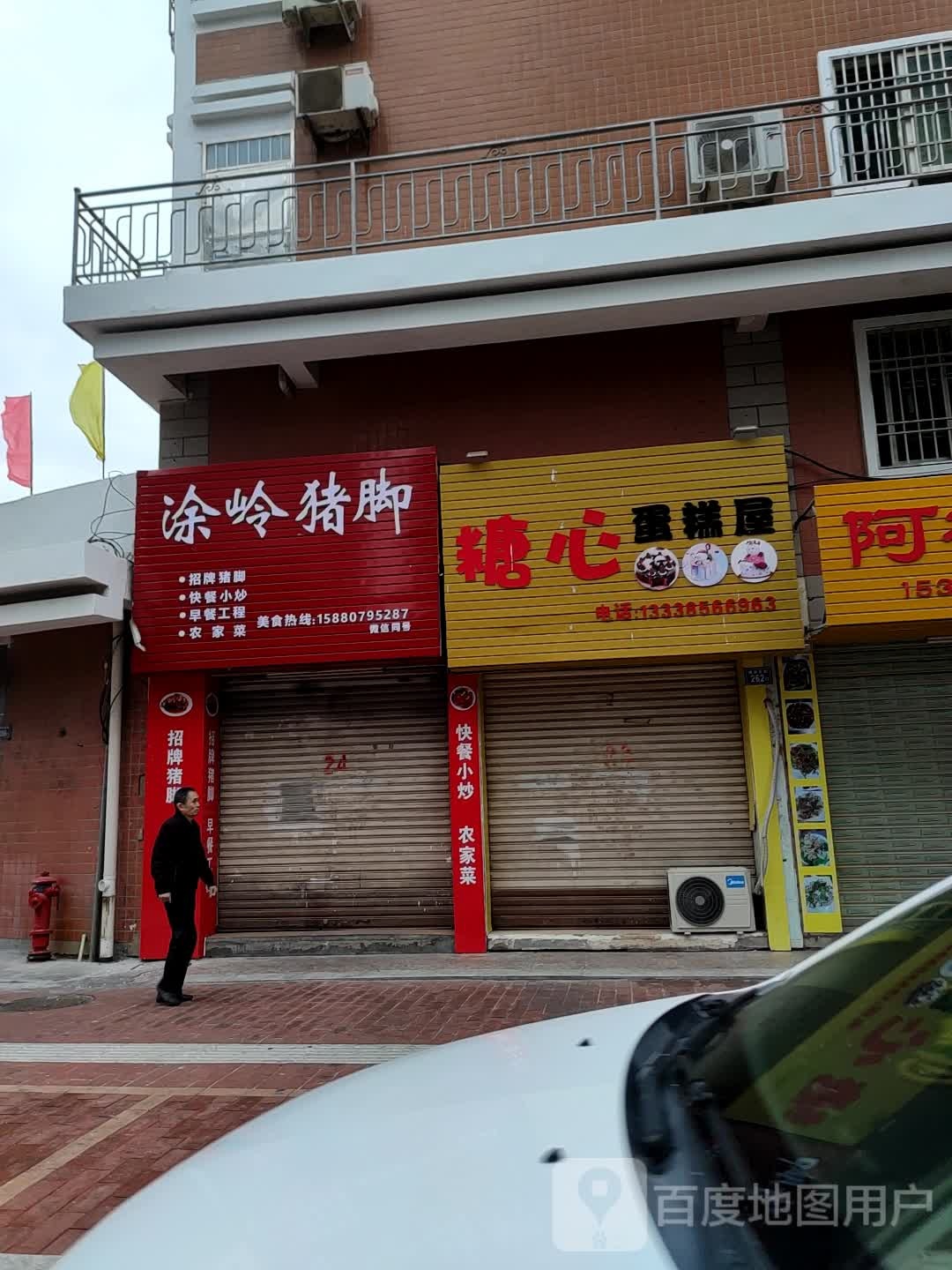 涂岭猪脚(登科花园小区店)
