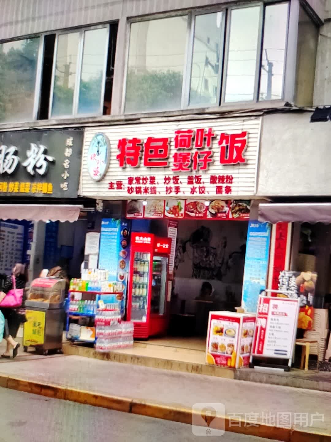 特色荷叶堡仔饭(广德百大购物中心天寿路店)