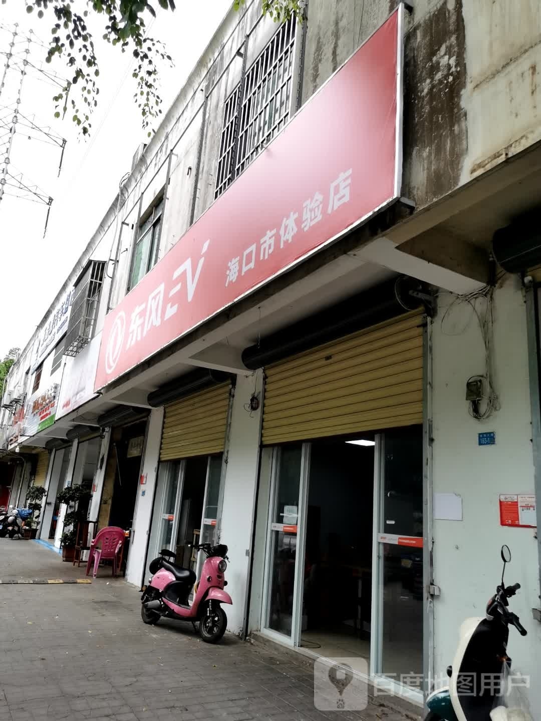 东风海口市体验店