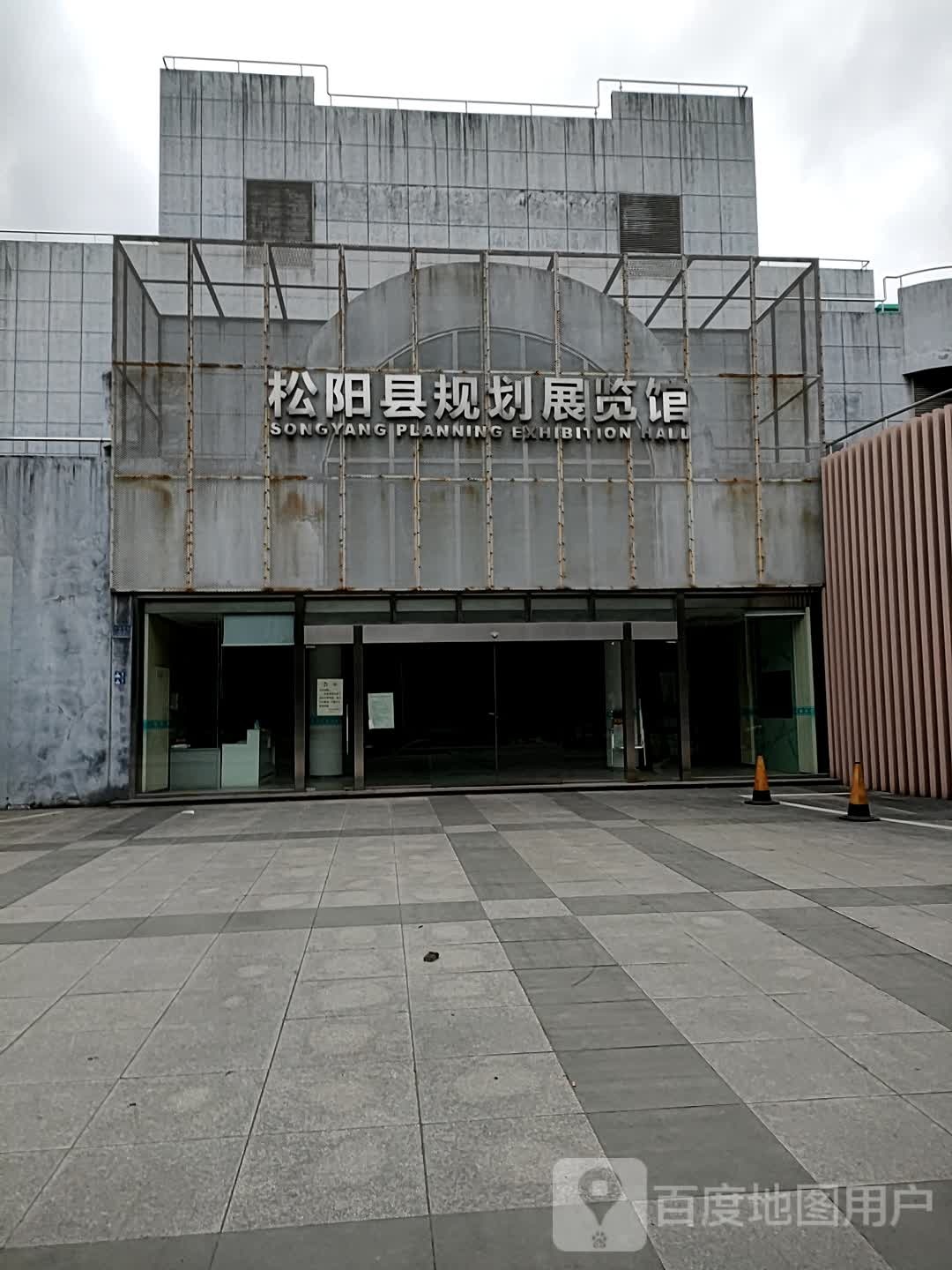 松阳县规划展览馆