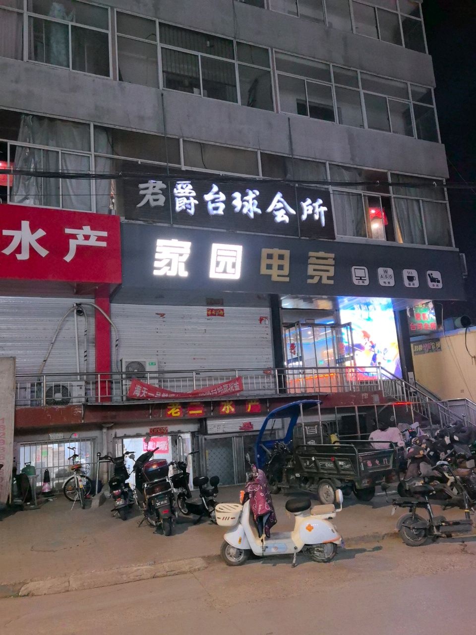 君爵台球会所