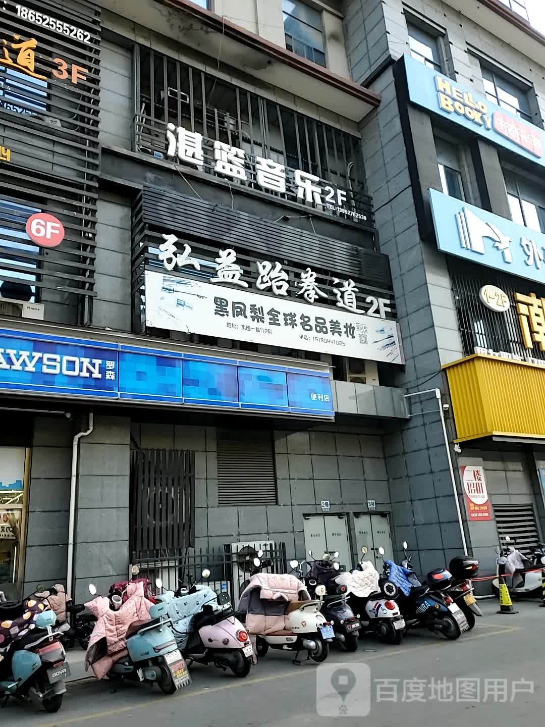 弘一跆拳道